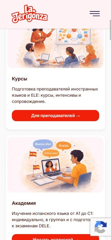 Курсы La Jerigonza на телефоне