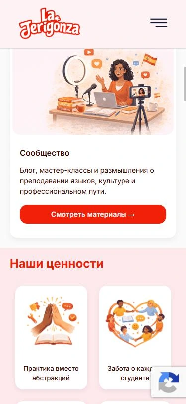 Ценности La Jerigonza на телефоне