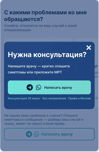 Всплывающее окно медицинского сайта