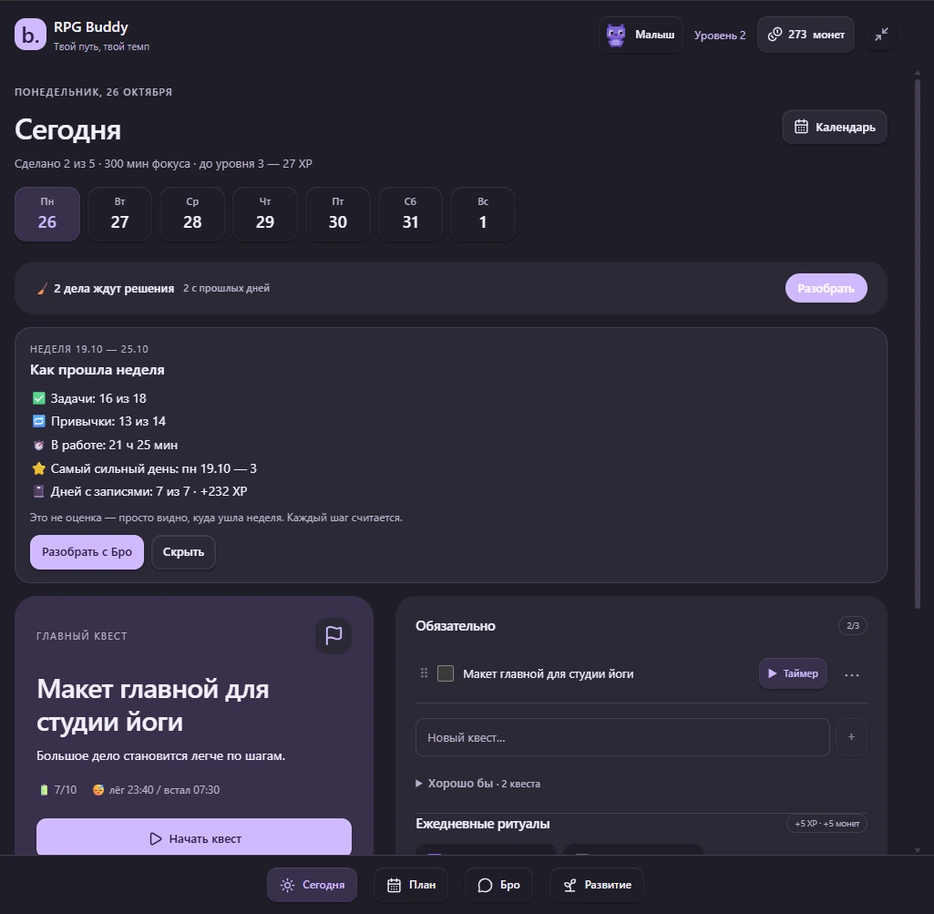 RPG Buddy — материалы работы