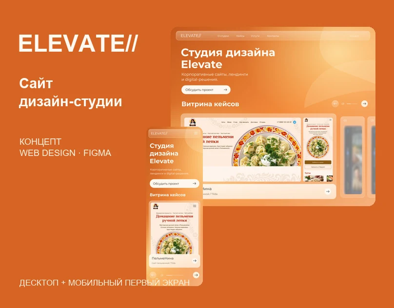 Elevate — материалы работы
