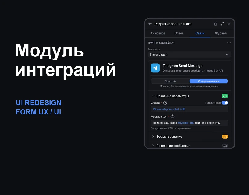 Модуль интеграций — материалы работы