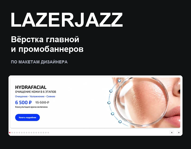 LazerJazz — материалы работы