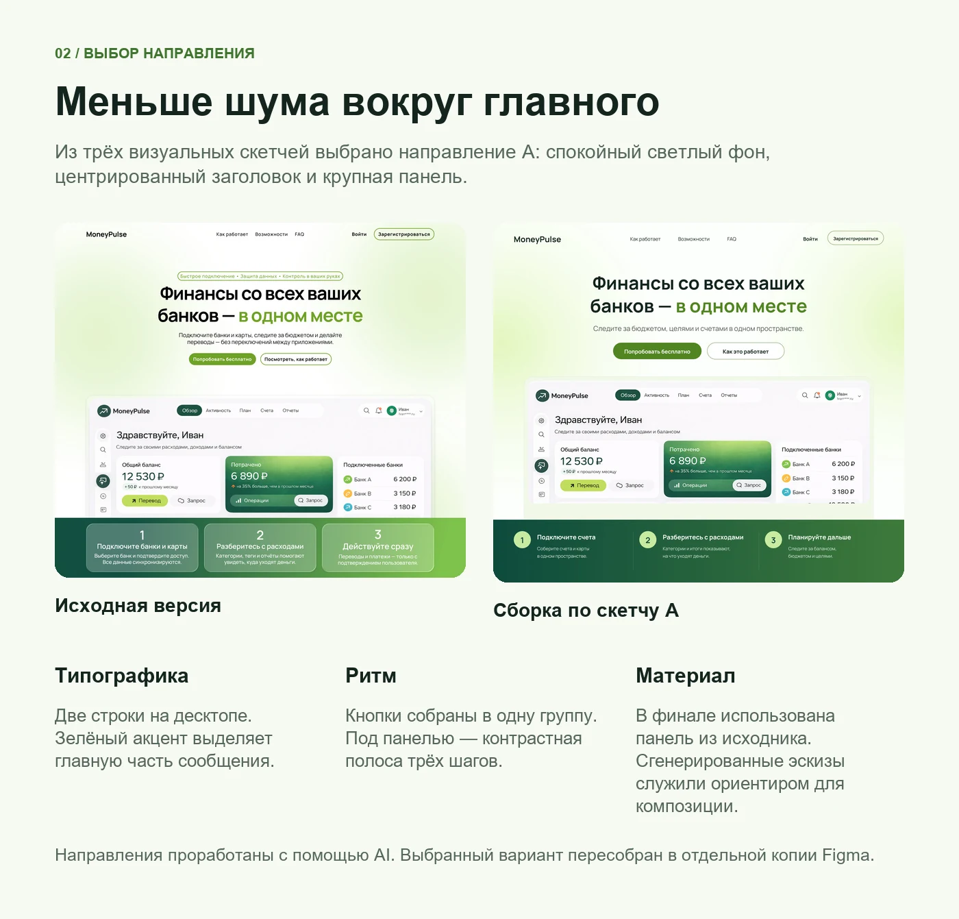 MoneyPulse — раздел кейса 2