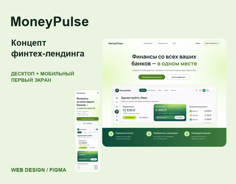 MoneyPulse — материалы работы