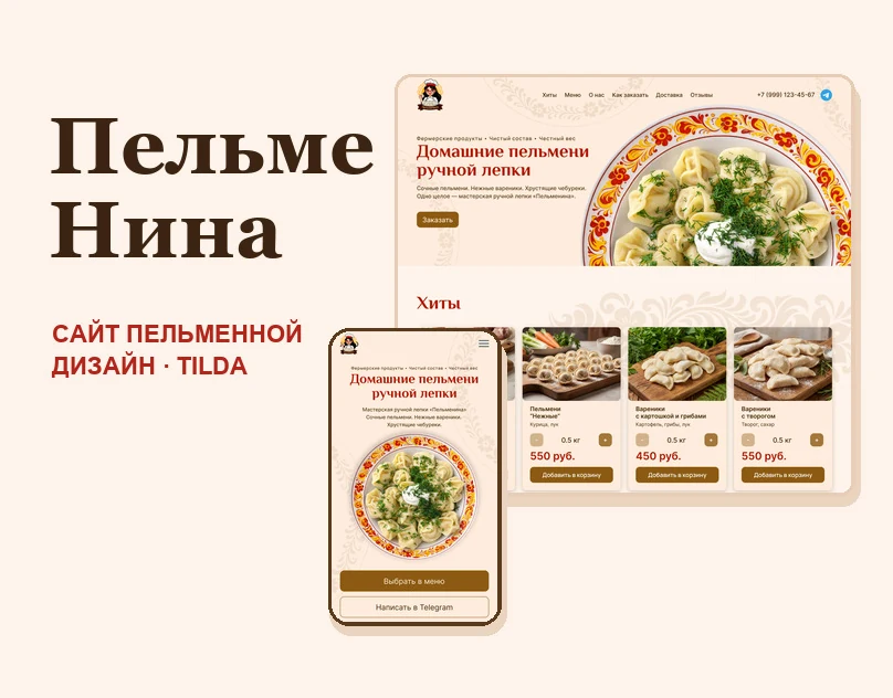 ПельмеНина — материалы работы