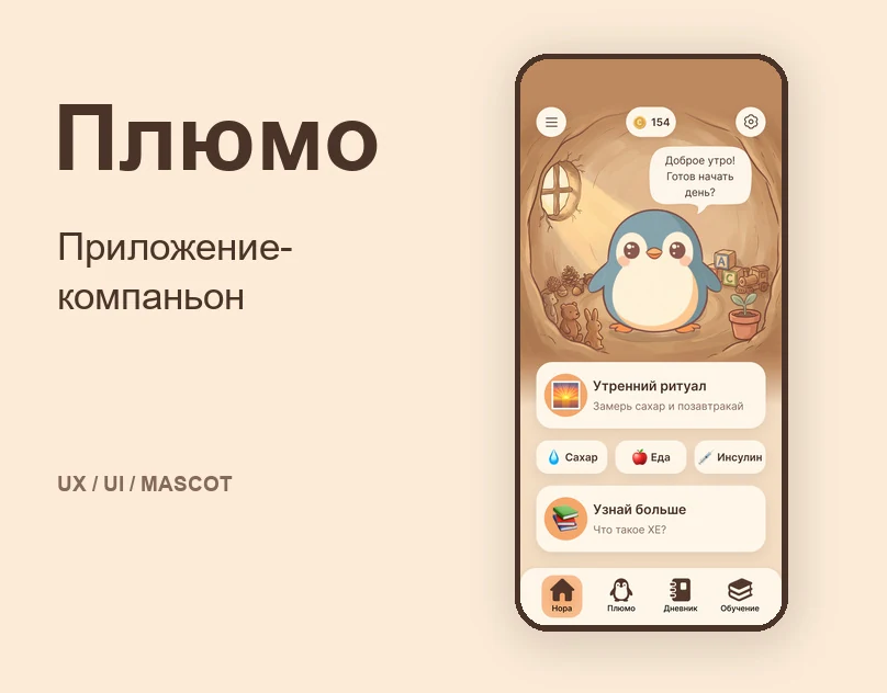 Плюмо / Plyumo — материалы работы