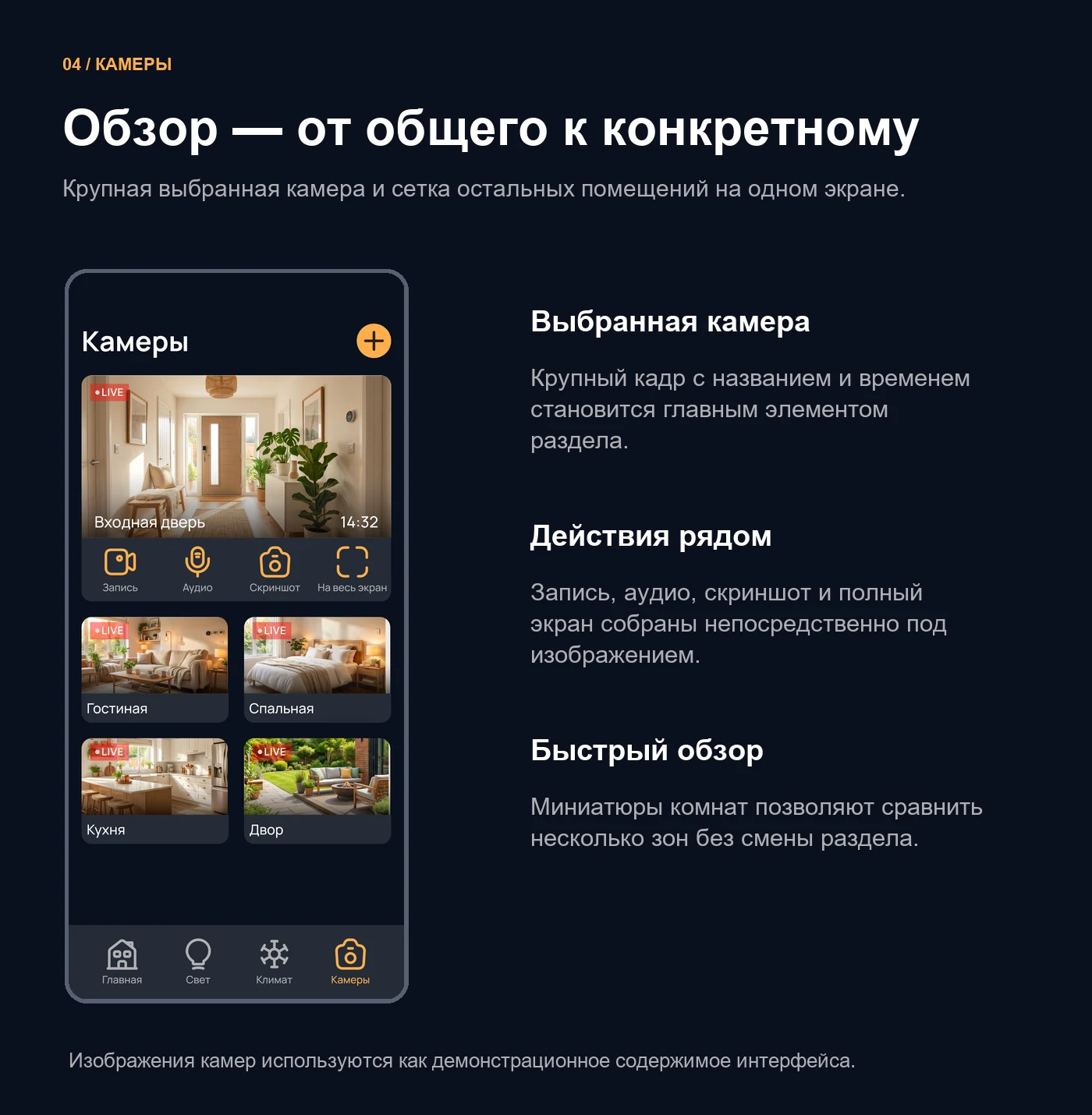 Умный дом — раздел кейса 4