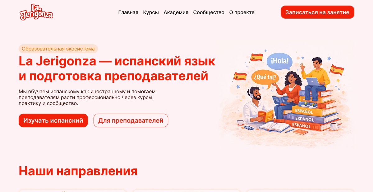 La Jerigonza — материалы работы